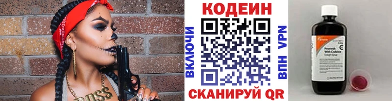 где купить наркоту  blacksprut ссылка  Кодеин напиток Lean (лин)  Грязовец 